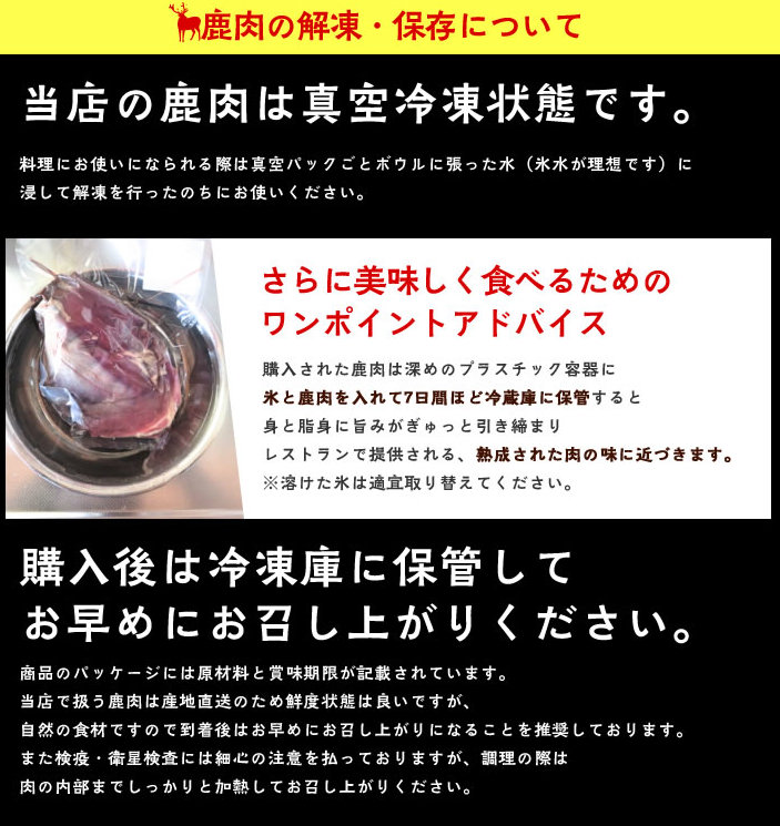 北海道道東産】エゾシカ肉 シキンボ 2本（約500g/本）/セット鹿肉（ジビエ）※要予約 食材詳細 REACH STOCK（リーチストック）