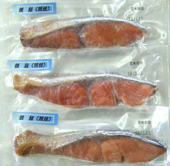 北海道産 鮭照り焼き切身 1切45g 真空パック 冷凍 食材詳細 Reach Stock リーチストック