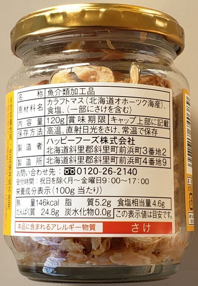 北海道産 北海道サーモンほぐし カラフトマス1g瓶 常温 食材詳細 Reach Stock リーチストック